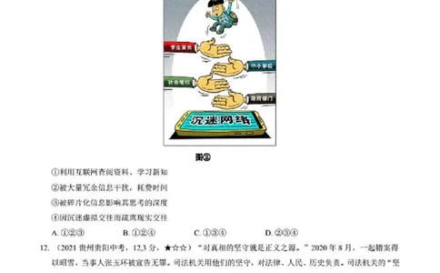 2021年贵州省贵阳市道德与法制中考真题含答案解析_贵州中考_9.贵州中考道法（2008-2024）_贵阳道法1518-23
