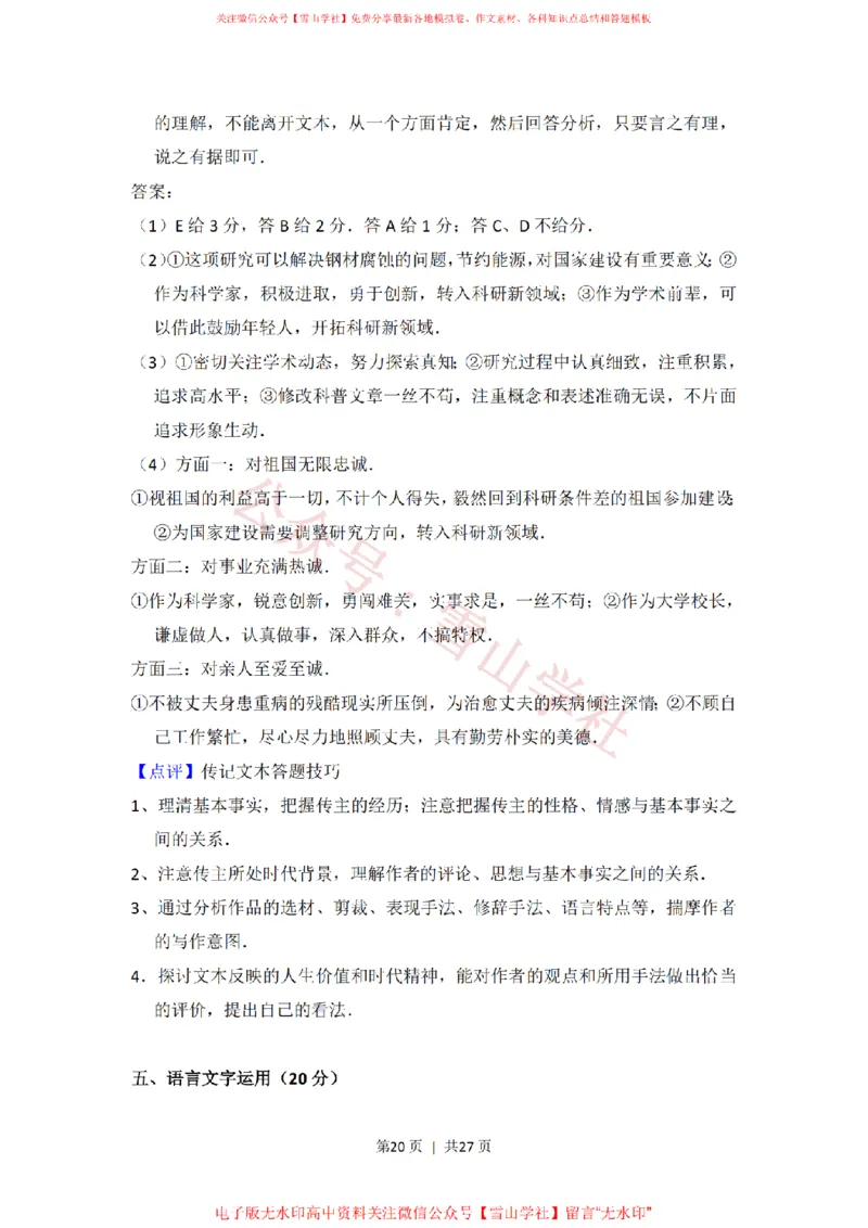 2012年高考语文试卷（新课标）（解析卷）_高考历年真题_08-24全国高考真题（无水印）_新&middot;PDF版2008-2024&middot;高考语文真题_版本1：语文（按试卷类型分类）2008-2024_全国卷&middot;语文（2008-2024）