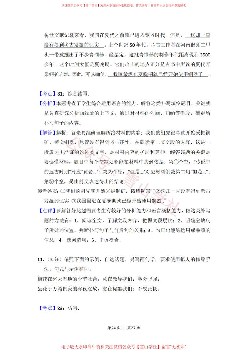 2012年高考语文试卷（新课标）（解析卷）_高考历年真题_08-24全国高考真题（无水印）_新&middot;PDF版2008-2024&middot;高考语文真题_版本1：语文（按试卷类型分类）2008-2024_全国卷&middot;语文（2008-2024）