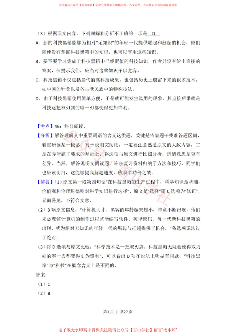 2012年高考语文试卷（新课标）（解析卷）_高考历年真题_08-24全国高考真题（无水印）_新&middot;PDF版2008-2024&middot;高考语文真题_版本1：语文（按试卷类型分类）2008-2024_全国卷&middot;语文（2008-2024）