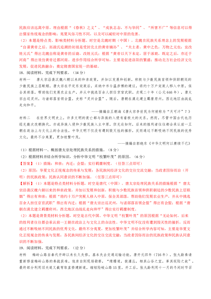专题02魏晋至隋唐：民族交融与统一多民族封建国家的发展（解析版）_07高考历史_2025年新高考资料_一轮复习_2025年高考历史一轮复习讲练测（新教材新高考）