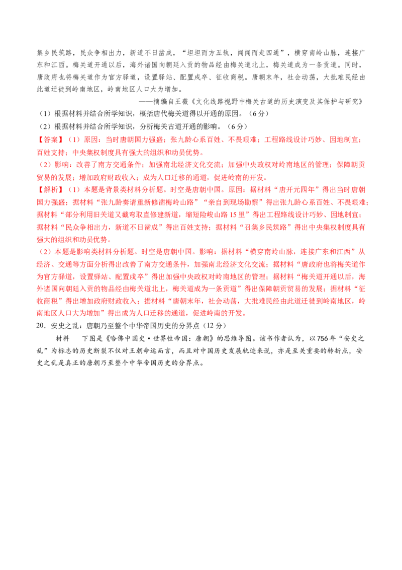 专题02魏晋至隋唐：民族交融与统一多民族封建国家的发展（解析版）_07高考历史_2025年新高考资料_一轮复习_2025年高考历史一轮复习讲练测（新教材新高考）