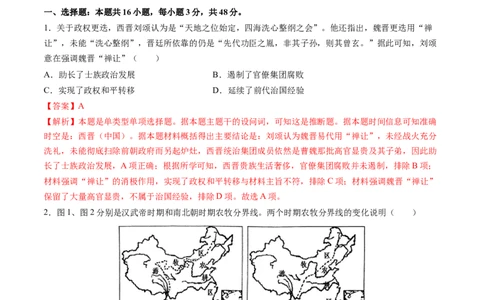 专题02魏晋至隋唐：民族交融与统一多民族封建国家的发展（解析版）_07高考历史_2025年新高考资料_一轮复习_2025年高考历史一轮复习讲练测（新教材新高考）