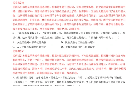 专题02魏晋至隋唐：民族交融与统一多民族封建国家的发展（解析版）_07高考历史_2025年新高考资料_一轮复习_2025年高考历史一轮复习讲练测（新教材新高考）