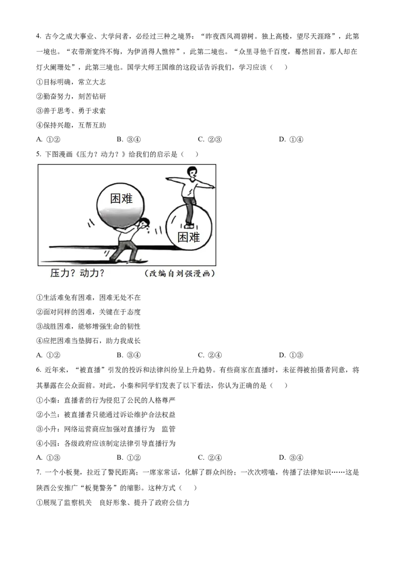 2025年陕西省中考道德与法治真题（空白卷）_陕西_7.陕西中考政治（2008-2025）