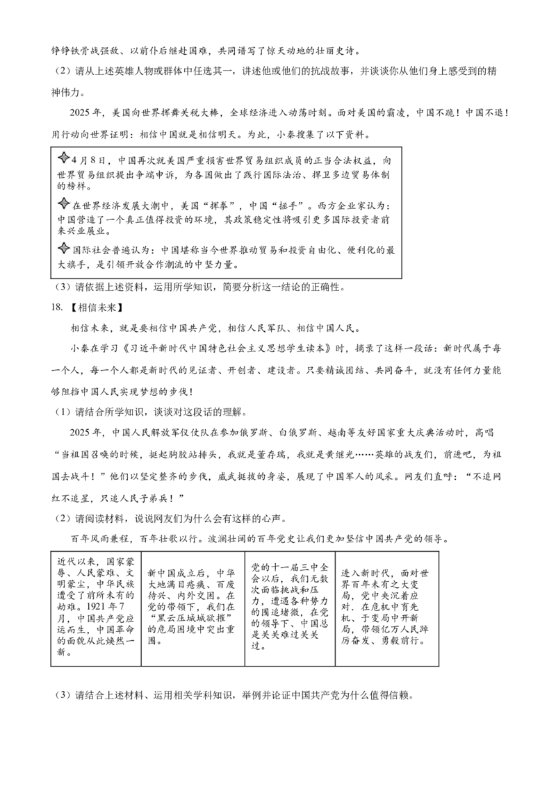 2025年陕西省中考道德与法治真题（空白卷）_陕西_7.陕西中考政治（2008-2025）