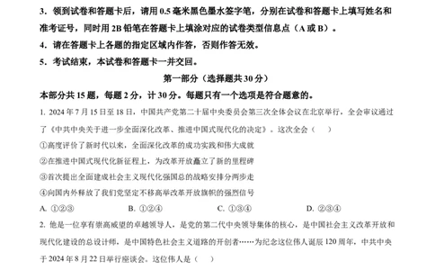 2025年陕西省中考道德与法治真题（空白卷）_陕西_7.陕西中考政治（2008-2025）