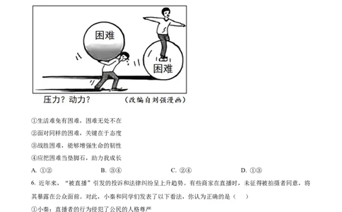 2025年陕西省中考道德与法治真题（空白卷）_陕西_7.陕西中考政治（2008-2025）