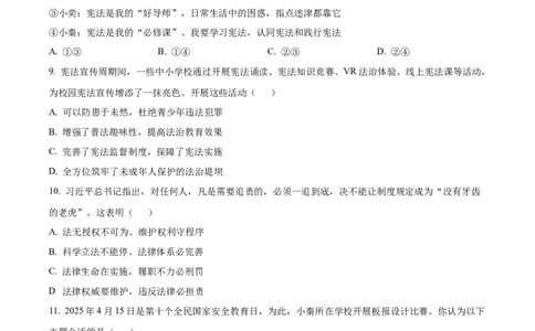2025年陕西省中考道德与法治真题（空白卷）_陕西_7.陕西中考政治（2008-2025）