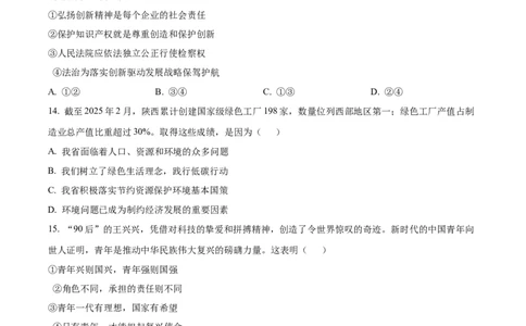2025年陕西省中考道德与法治真题（空白卷）_陕西_7.陕西中考政治（2008-2025）