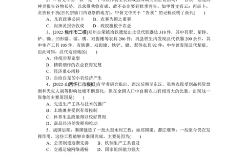专练二十五　发达的古代农业_07高考历史_通用版（老高考）复习资料_2023年复习资料_2023《微专题&middot;小练习》&middot;历史