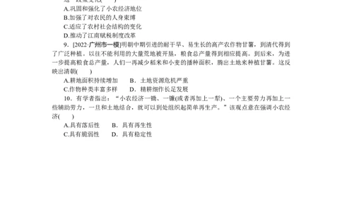 专练二十五　发达的古代农业_07高考历史_通用版（老高考）复习资料_2023年复习资料_2023《微专题&middot;小练习》&middot;历史