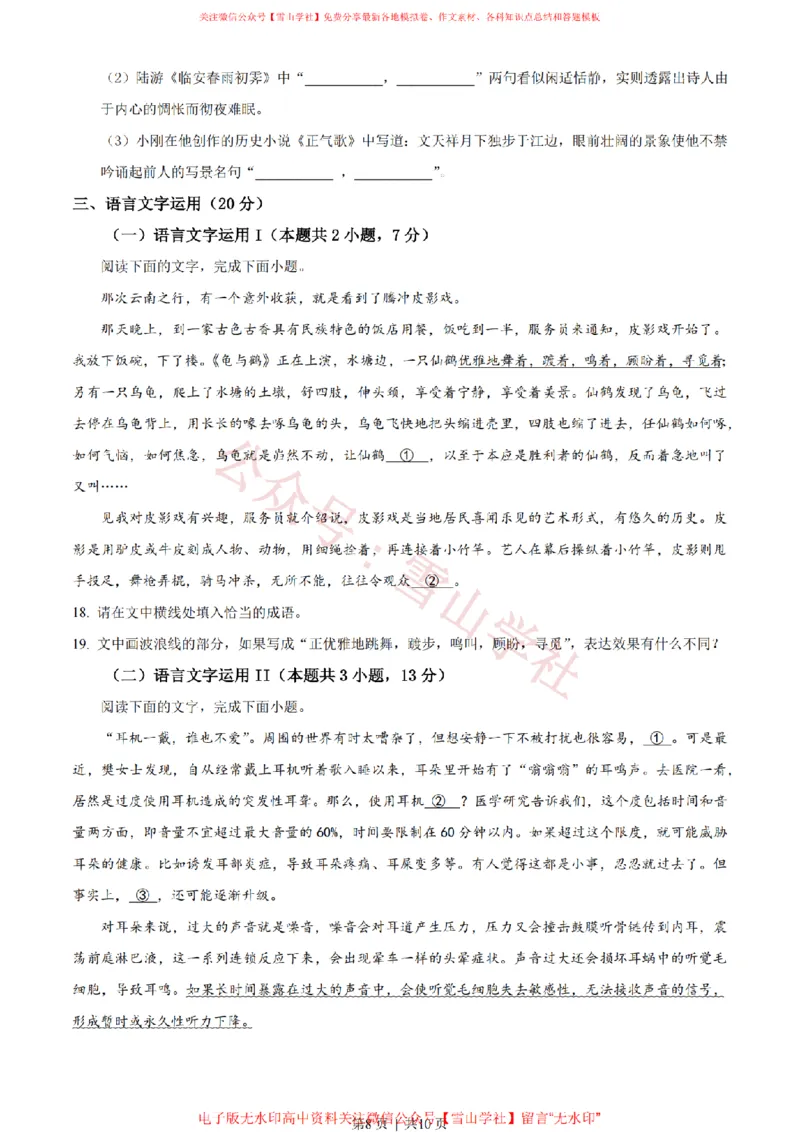 2023年高考语文试卷（新课标Ⅱ卷）（空白卷）_高考历年真题_08-24全国高考真题（无水印）_新&middot;PDF版2008-2024&middot;高考语文真题_版本2：语文（按省份分类）2008-2024_512