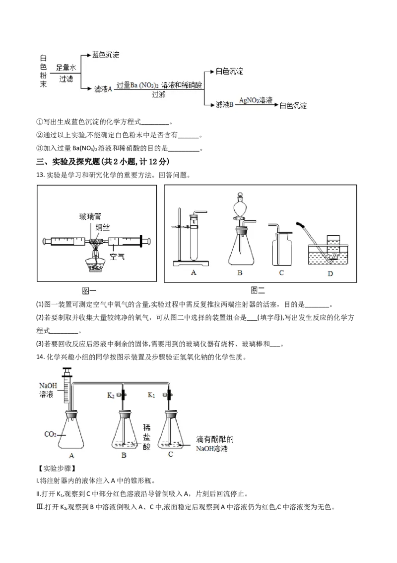 2018年陕西省中考化学真题（空白卷）_陕西_5.陕西中考化学（2008-2025）