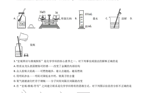 2018年陕西省中考化学真题（空白卷）_陕西_5.陕西中考化学（2008-2025）