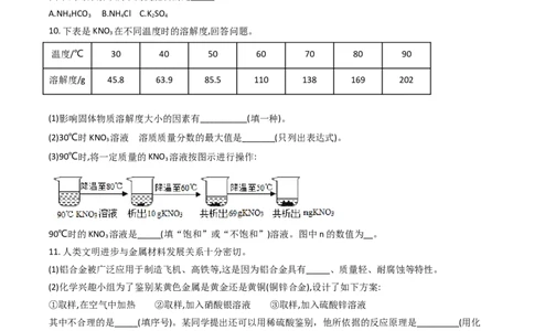 2018年陕西省中考化学真题（空白卷）_陕西_5.陕西中考化学（2008-2025）