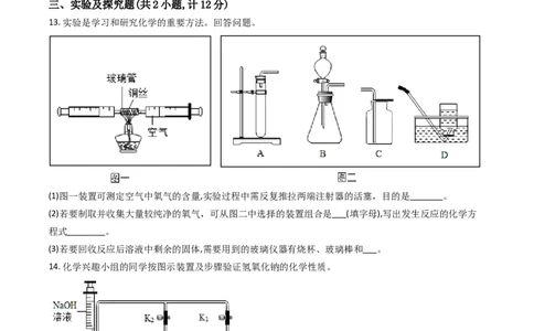 2018年陕西省中考化学真题（空白卷）_陕西_5.陕西中考化学（2008-2025）