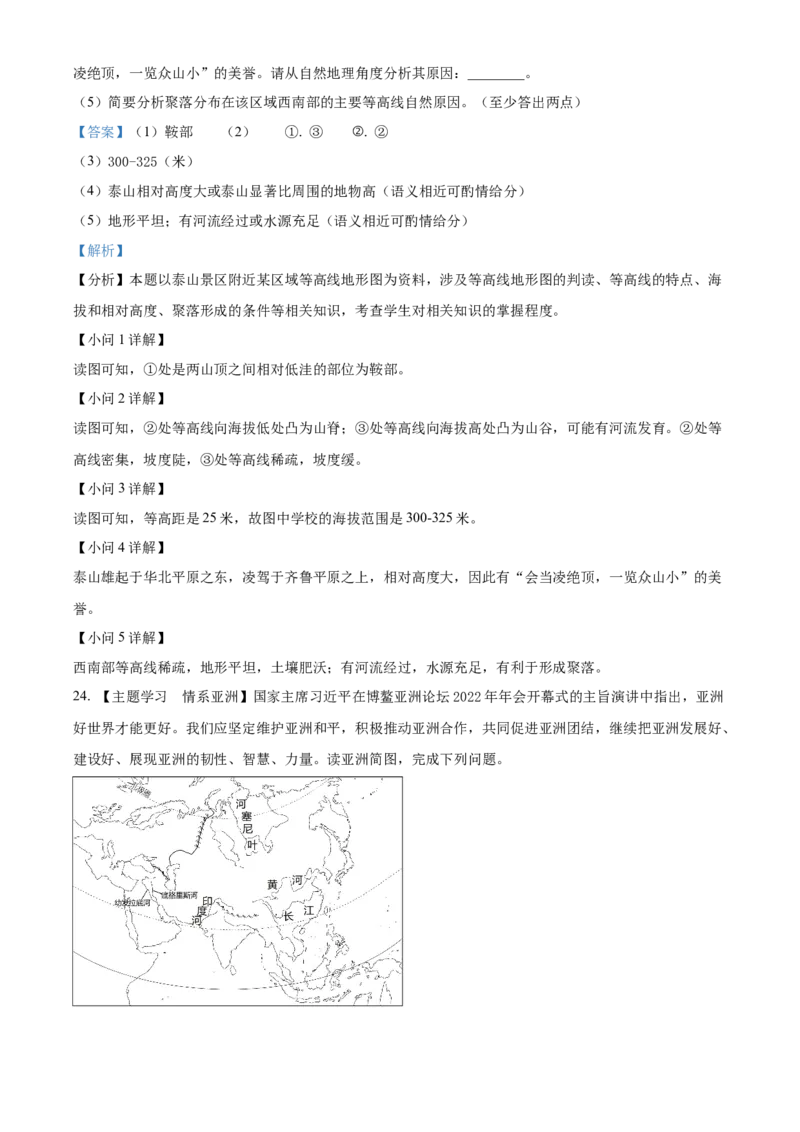 2023年陕西省中考地理真题（解析卷）_陕西_9.陕西中考地理（2016-2025）