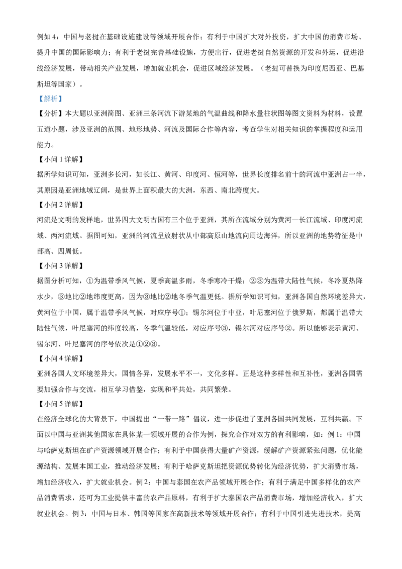 2023年陕西省中考地理真题（解析卷）_陕西_9.陕西中考地理（2016-2025）