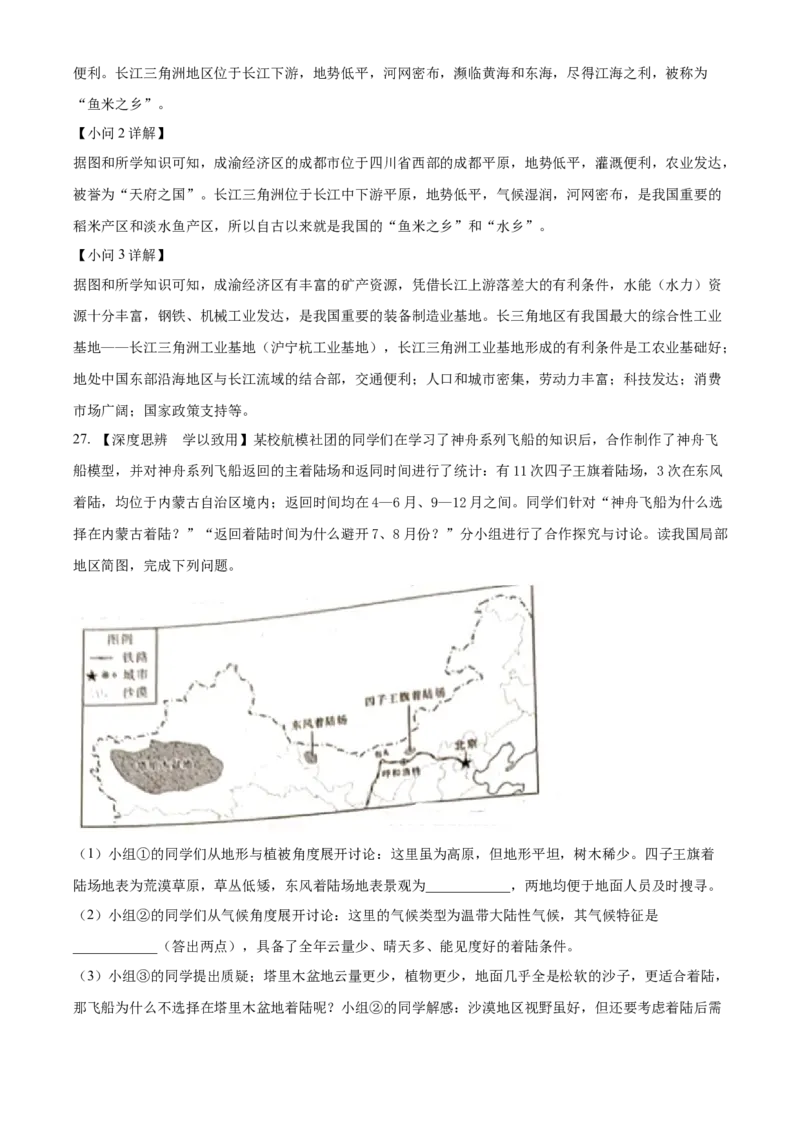 2023年陕西省中考地理真题（解析卷）_陕西_9.陕西中考地理（2016-2025）