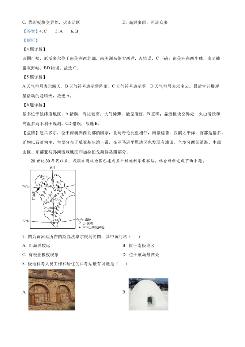 2023年陕西省中考地理真题（解析卷）_陕西_9.陕西中考地理（2016-2025）