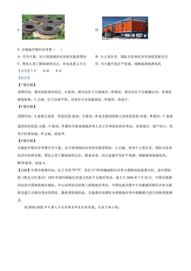 2023年陕西省中考地理真题（解析卷）_陕西_9.陕西中考地理（2016-2025）