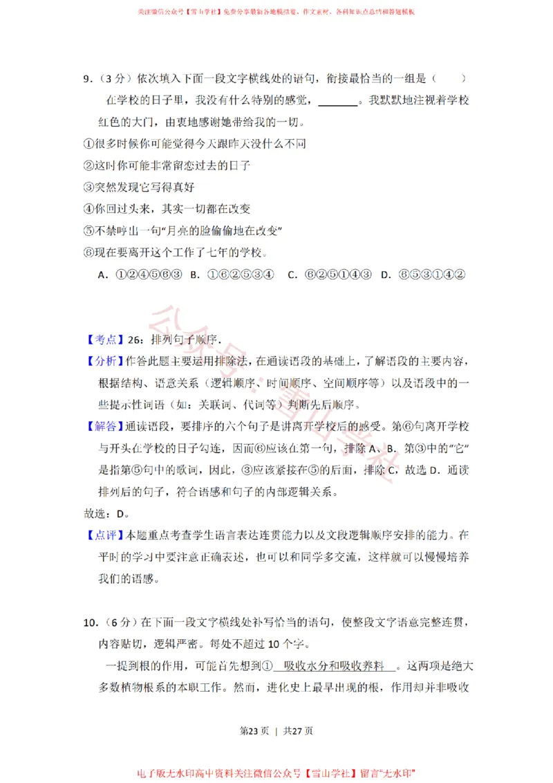 2013年高考语文试卷（新课标Ⅱ卷）（解析卷）_高考历年真题_08-24全国高考真题（无水印）_新&middot;PDF版2008-2024&middot;高考语文真题_版本2：语文（按省份分类）2008-2024_751