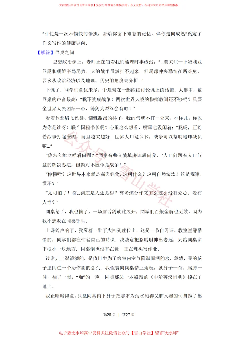 2013年高考语文试卷（新课标Ⅱ卷）（解析卷）_高考历年真题_08-24全国高考真题（无水印）_新&middot;PDF版2008-2024&middot;高考语文真题_版本2：语文（按省份分类）2008-2024_751