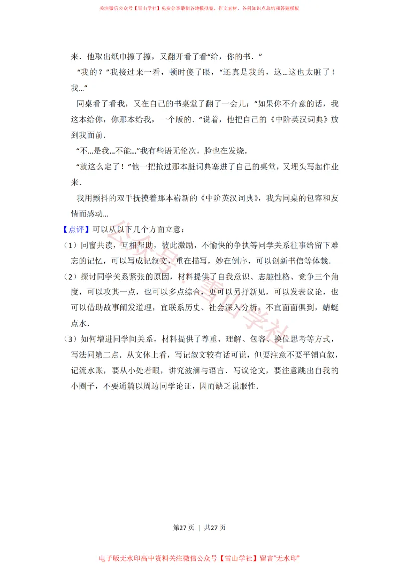 2013年高考语文试卷（新课标Ⅱ卷）（解析卷）_高考历年真题_08-24全国高考真题（无水印）_新&middot;PDF版2008-2024&middot;高考语文真题_版本2：语文（按省份分类）2008-2024_751