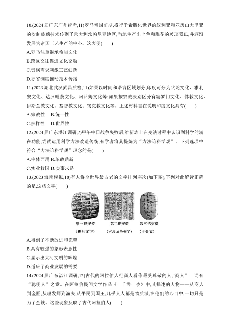 2025新教材历史高考第一轮基础练习--第十九单元渊源流长的中华文化与丰富多样的世界文化过关检测（含答案）_07高考历史_2025年新高考资料_一轮复习