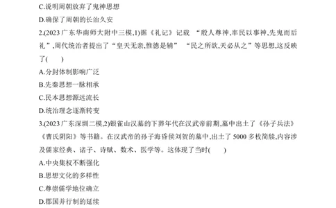 2025新教材历史高考第一轮基础练习--第十九单元渊源流长的中华文化与丰富多样的世界文化过关检测（含答案）_07高考历史_2025年新高考资料_一轮复习