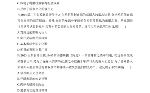 2025新教材历史高考第一轮基础练习--第十九单元渊源流长的中华文化与丰富多样的世界文化过关检测（含答案）_07高考历史_2025年新高考资料_一轮复习