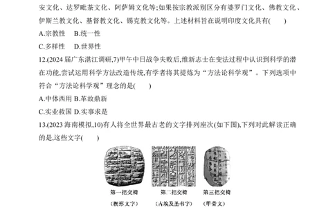 2025新教材历史高考第一轮基础练习--第十九单元渊源流长的中华文化与丰富多样的世界文化过关检测（含答案）_07高考历史_2025年新高考资料_一轮复习
