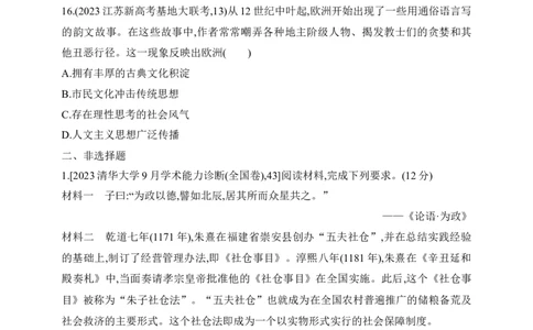 2025新教材历史高考第一轮基础练习--第十九单元渊源流长的中华文化与丰富多样的世界文化过关检测（含答案）_07高考历史_2025年新高考资料_一轮复习