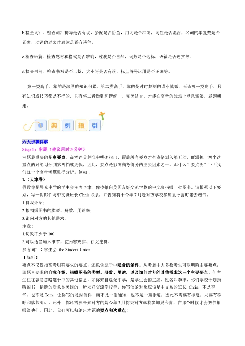 专题01应用文考情探究+评分标准+写作指导（原卷版）_02高考数学_2025年新高考资料_二轮复习_01高考语文等多个文件_高分&middot;技能2025年高考英语写作常考题型全面突破