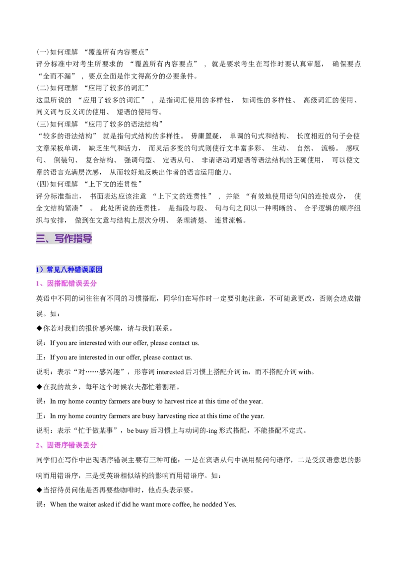 专题01应用文考情探究+评分标准+写作指导（原卷版）_02高考数学_2025年新高考资料_二轮复习_01高考语文等多个文件_高分&middot;技能2025年高考英语写作常考题型全面突破