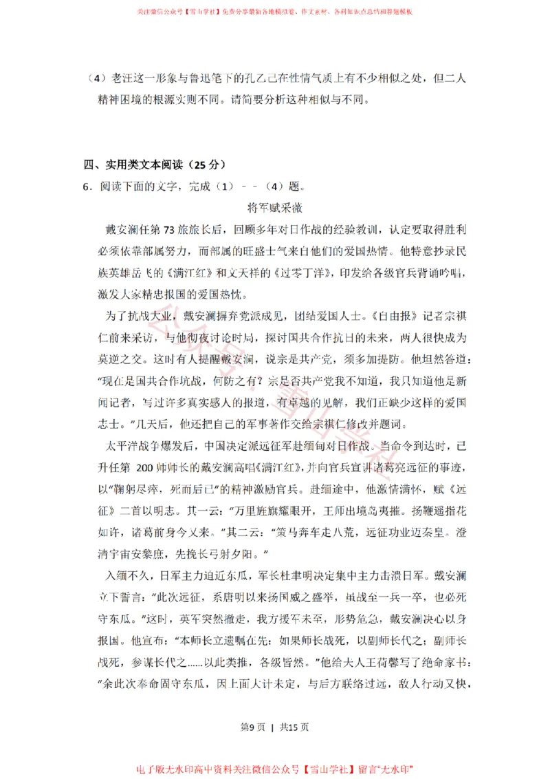 2015年高考语文试卷（新课标Ⅱ卷）（空白卷）_高考历年真题_08-24全国高考真题（无水印）_新&middot;PDF版2008-2024&middot;高考语文真题_版本2：语文（按省份分类）2008-2024_867