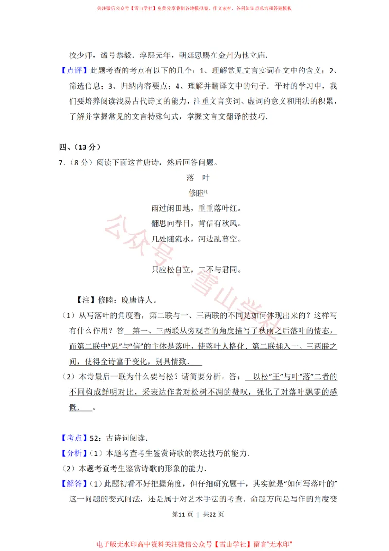 2012年高考语文试卷（大纲版）（解析卷）_高考历年真题_08-24全国高考真题（无水印）_新&middot;PDF版2008-2024&middot;高考语文真题_版本1：语文（按试卷类型分类）2008-2024_全国卷&middot;语文（2008-2024）