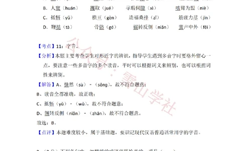 2012年高考语文试卷（大纲版）（解析卷）_高考历年真题_08-24全国高考真题（无水印）_新&middot;PDF版2008-2024&middot;高考语文真题_版本1：语文（按试卷类型分类）2008-2024_全国卷&middot;语文（2008-2024）