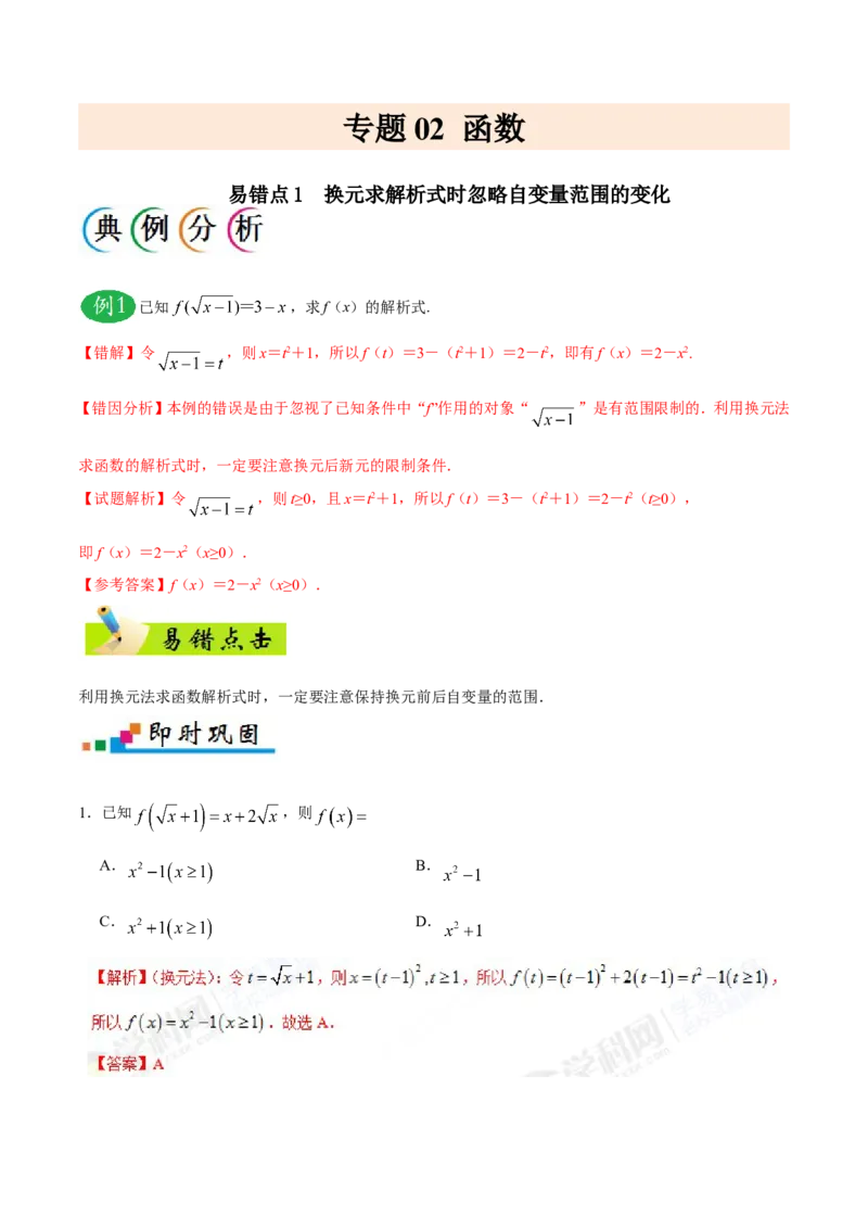 专题02函数-备战2019年高考数学（理）之纠错笔记系列（原卷版）_02高考数学_新高考复习资料_2022年新高考资料_2022年一轮复习各版本_1.新高考2022年高考数学一轮复习_原卷版