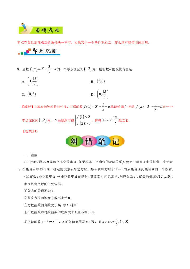 专题02函数-备战2019年高考数学（理）之纠错笔记系列（原卷版）_02高考数学_新高考复习资料_2022年新高考资料_2022年一轮复习各版本_1.新高考2022年高考数学一轮复习_原卷版