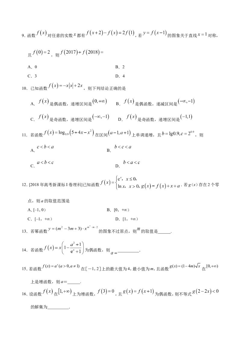 专题02函数-备战2019年高考数学（理）之纠错笔记系列（原卷版）_02高考数学_新高考复习资料_2022年新高考资料_2022年一轮复习各版本_1.新高考2022年高考数学一轮复习_原卷版
