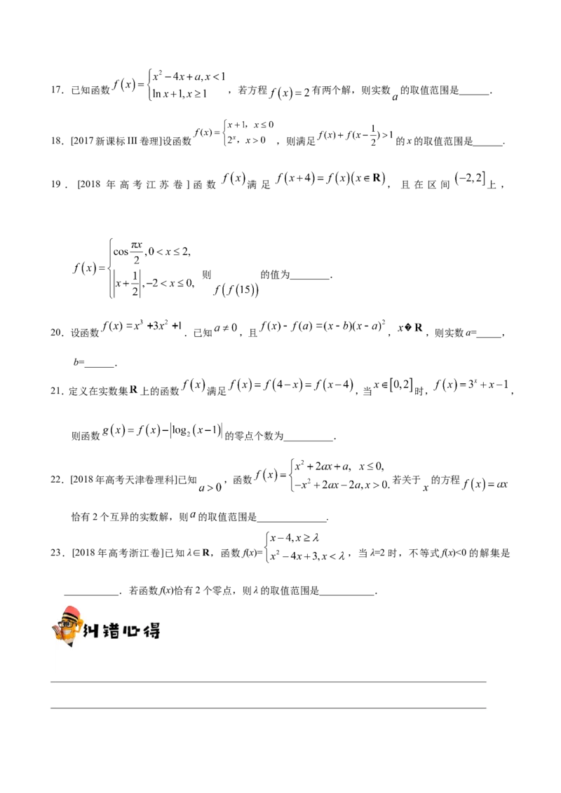 专题02函数-备战2019年高考数学（理）之纠错笔记系列（原卷版）_02高考数学_新高考复习资料_2022年新高考资料_2022年一轮复习各版本_1.新高考2022年高考数学一轮复习_原卷版