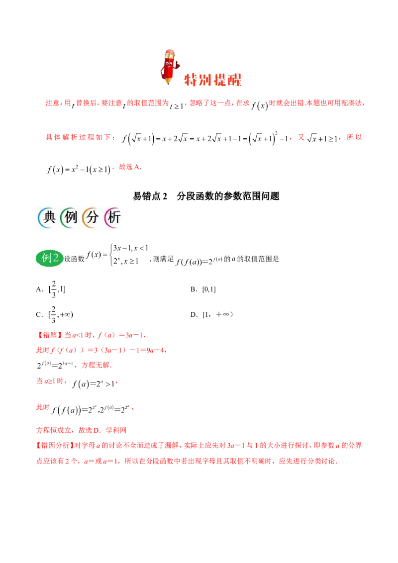 专题02函数-备战2019年高考数学（理）之纠错笔记系列（原卷版）_02高考数学_新高考复习资料_2022年新高考资料_2022年一轮复习各版本_1.新高考2022年高考数学一轮复习_原卷版