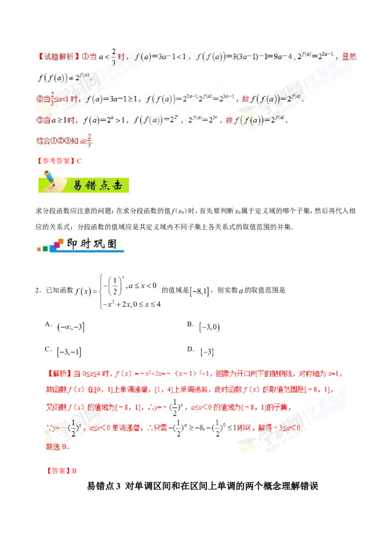 专题02函数-备战2019年高考数学（理）之纠错笔记系列（原卷版）_02高考数学_新高考复习资料_2022年新高考资料_2022年一轮复习各版本_1.新高考2022年高考数学一轮复习_原卷版