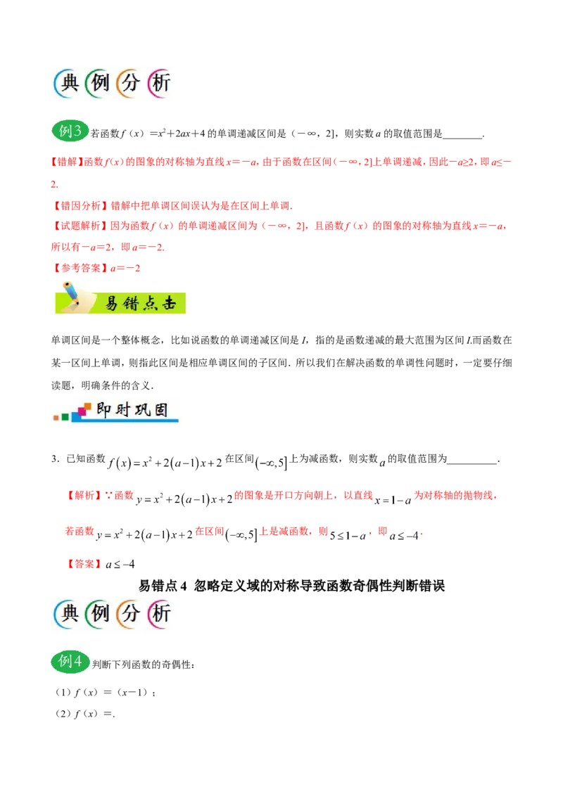 专题02函数-备战2019年高考数学（理）之纠错笔记系列（原卷版）_02高考数学_新高考复习资料_2022年新高考资料_2022年一轮复习各版本_1.新高考2022年高考数学一轮复习_原卷版