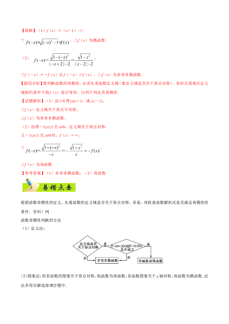 专题02函数-备战2019年高考数学（理）之纠错笔记系列（原卷版）_02高考数学_新高考复习资料_2022年新高考资料_2022年一轮复习各版本_1.新高考2022年高考数学一轮复习_原卷版