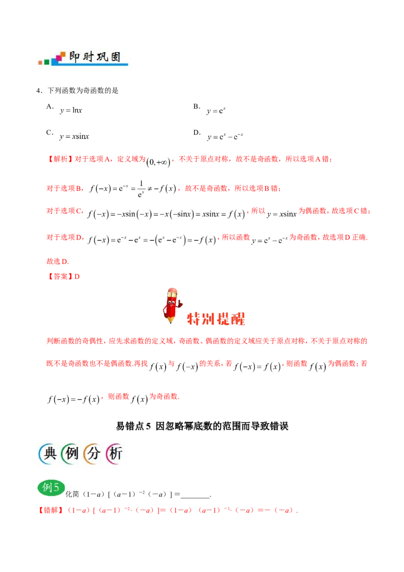 专题02函数-备战2019年高考数学（理）之纠错笔记系列（原卷版）_02高考数学_新高考复习资料_2022年新高考资料_2022年一轮复习各版本_1.新高考2022年高考数学一轮复习_原卷版