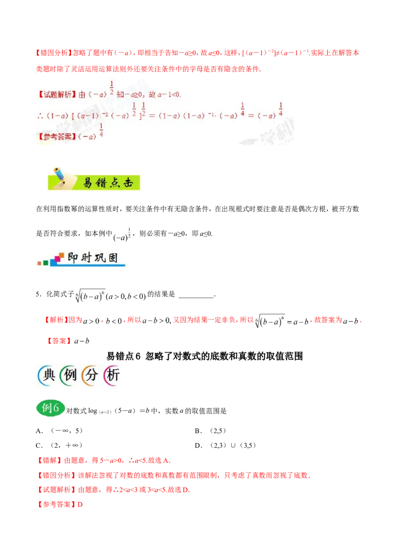 专题02函数-备战2019年高考数学（理）之纠错笔记系列（原卷版）_02高考数学_新高考复习资料_2022年新高考资料_2022年一轮复习各版本_1.新高考2022年高考数学一轮复习_原卷版