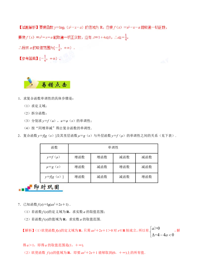 专题02函数-备战2019年高考数学（理）之纠错笔记系列（原卷版）_02高考数学_新高考复习资料_2022年新高考资料_2022年一轮复习各版本_1.新高考2022年高考数学一轮复习_原卷版